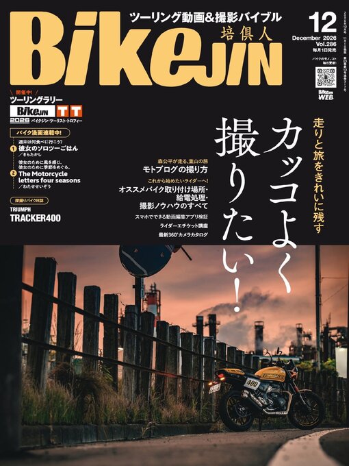 Cover image for BikeJIN／培倶人　バイクジン